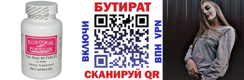 БУТИРАТ вода  где купить наркотик  omg ССЫЛКА  Козловка 
